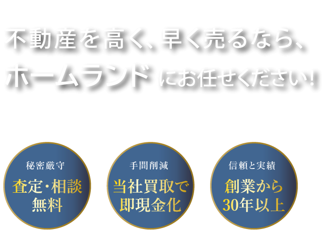多様な物件の売買に対応