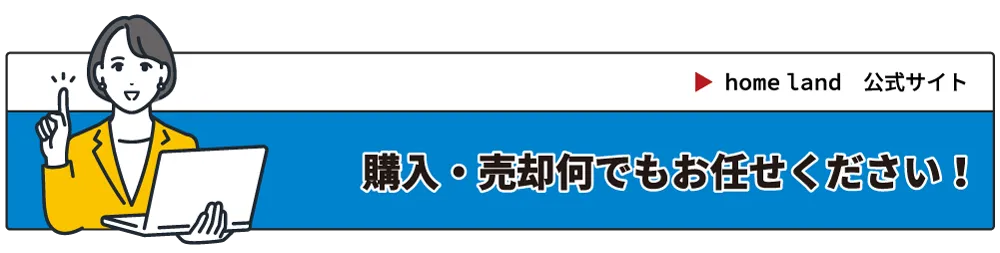 購入・売却何でもお任せください！